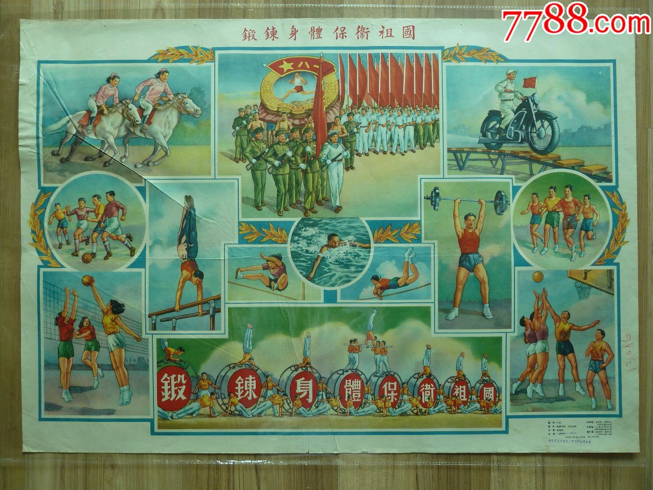 1952年体育画报图片