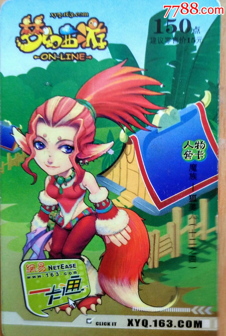 梦幻西游人物套卡～魔族(12-4)狐美人