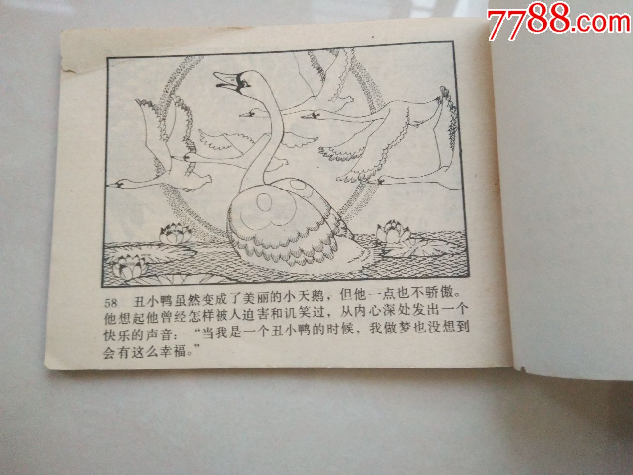 连环画:丑小鸭