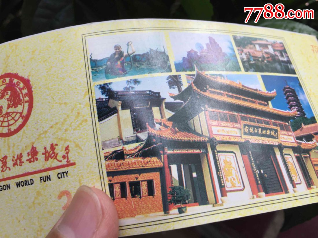 广州番禺飞龙世界游乐城游览券