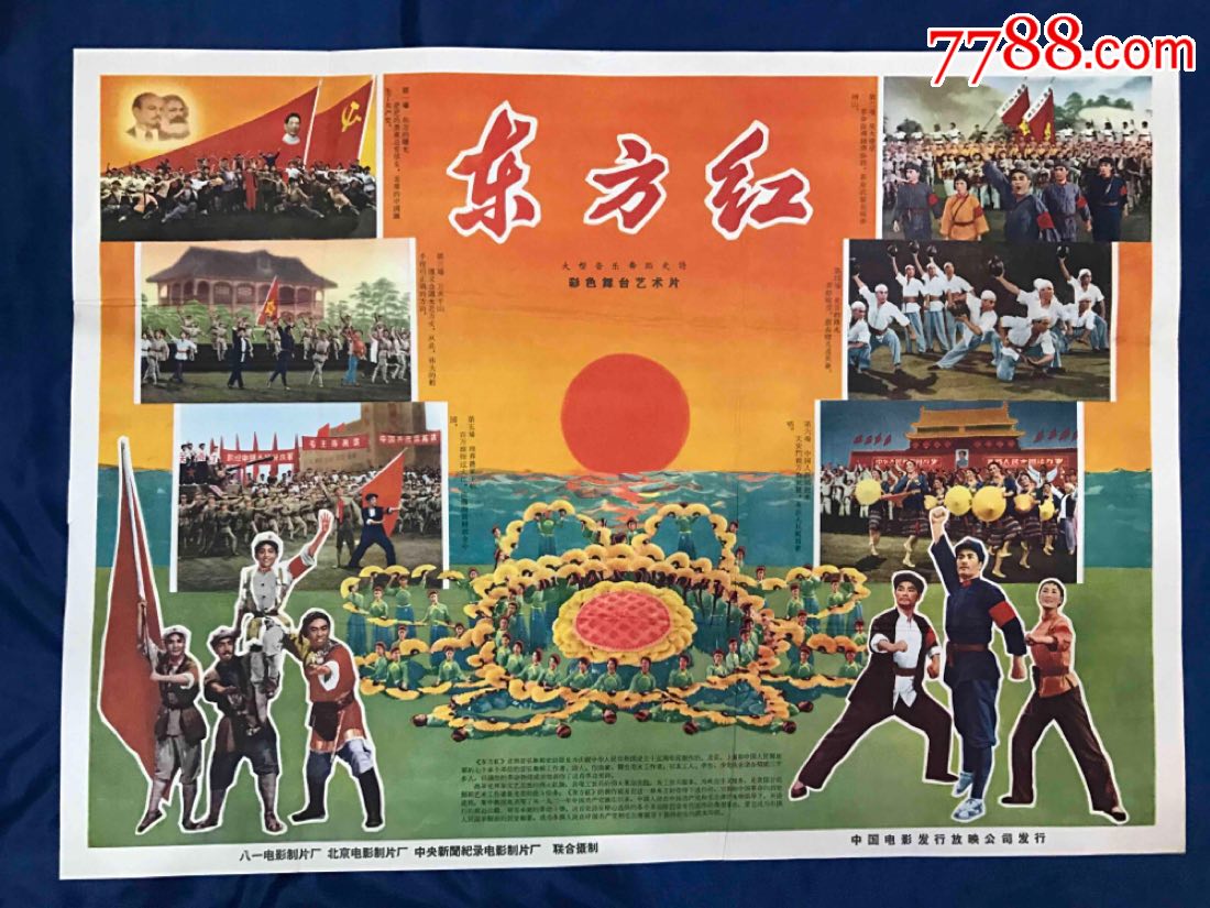 东方红