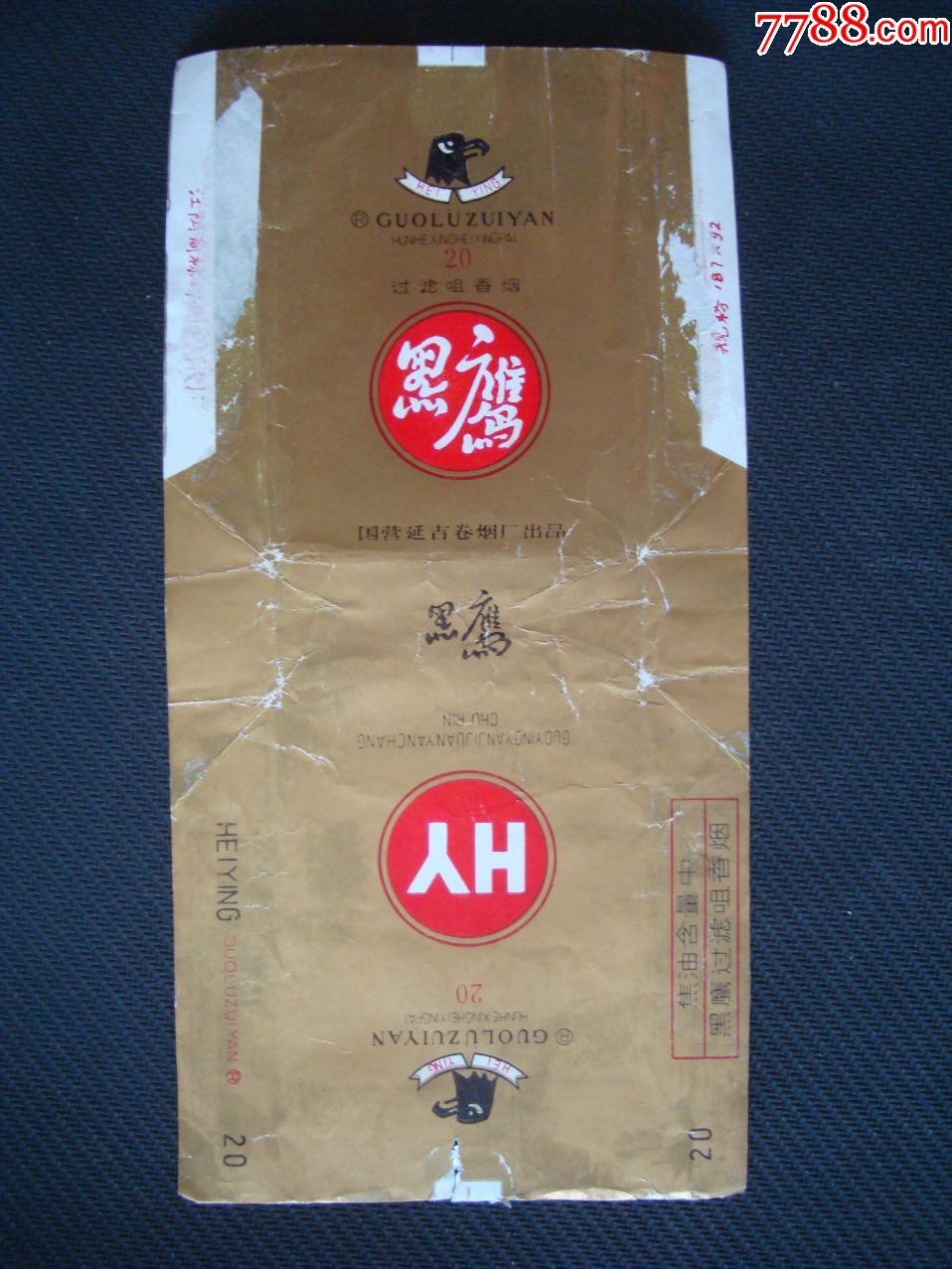 黑鹰――国营延吉卷烟厂出品