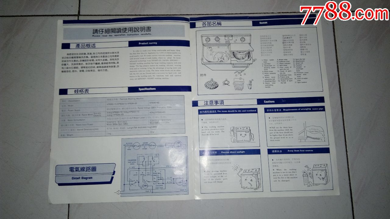 琴岛夏普洗衣机---使用说明书
