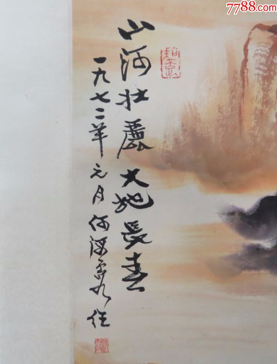 何海霞泼彩山水精品画
