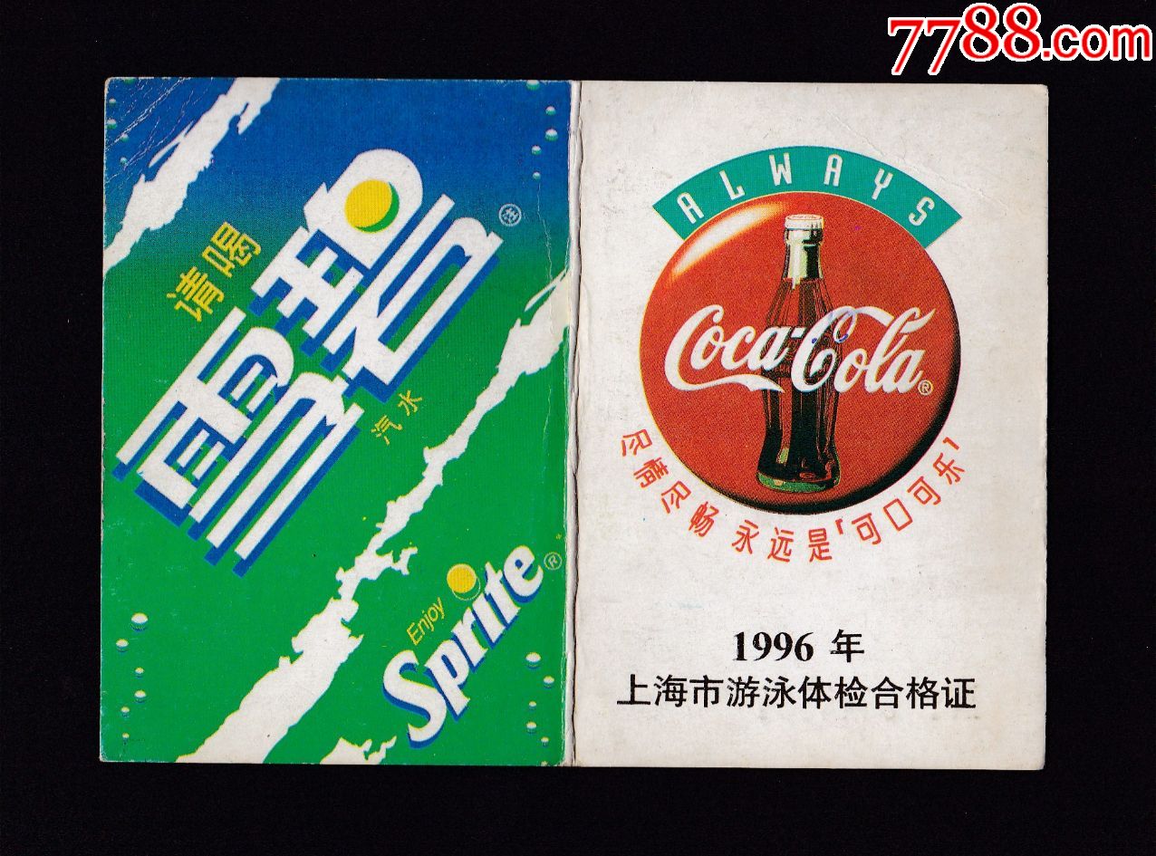 【90年代可口可乐/雪碧宣传广告】