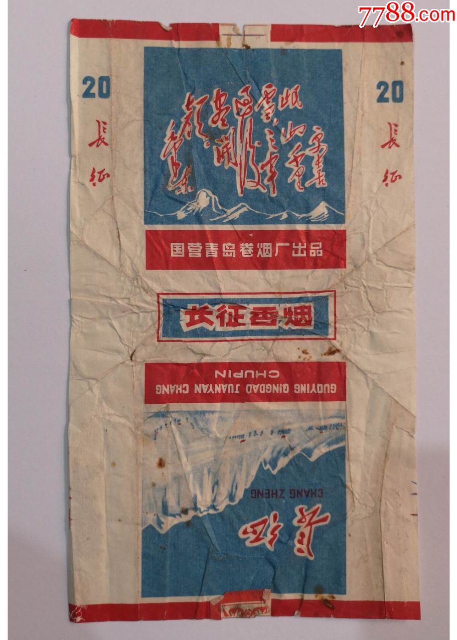 早期烟标长征牌