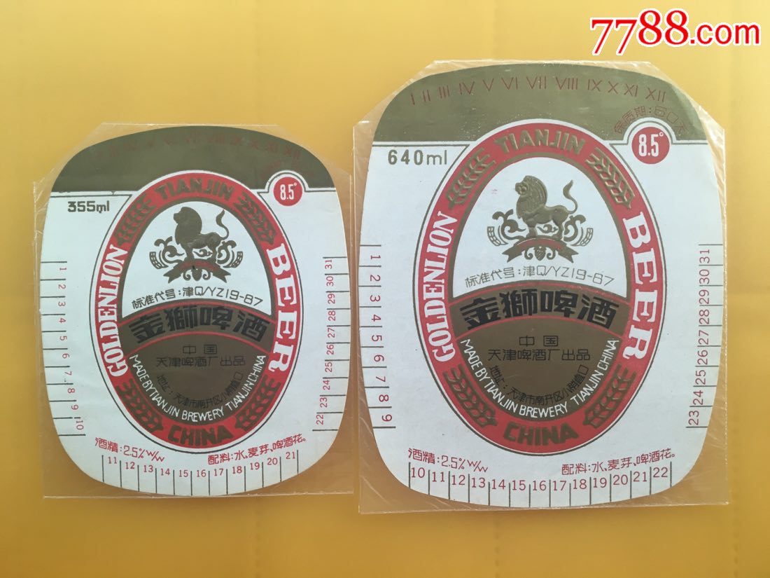 金狮啤酒(一对2套)