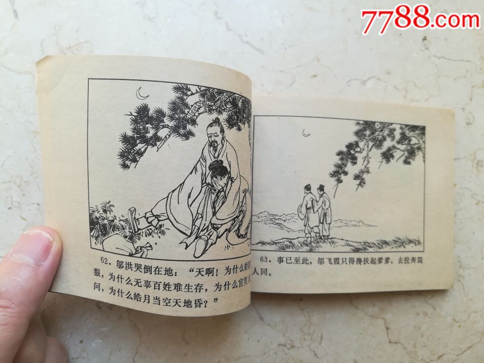 枫洛池(钢板书)