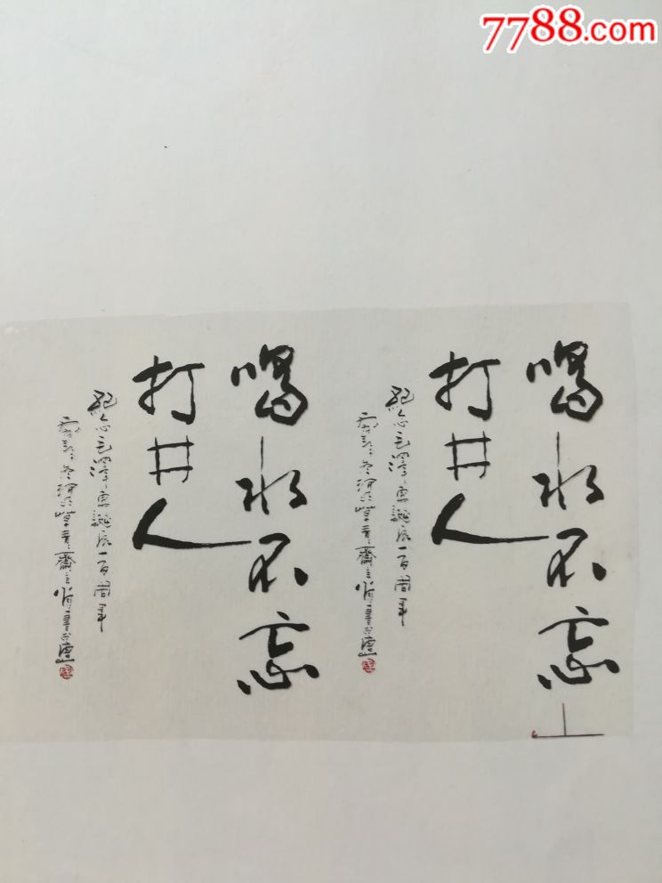 陶瓷花纸～人煌打井人