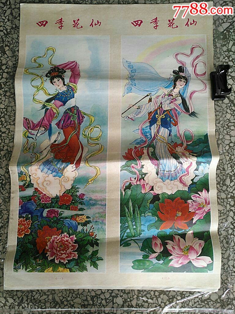 四季花仙_年画/宣传画_佳明古玩收藏店【7788收藏__收藏热线】