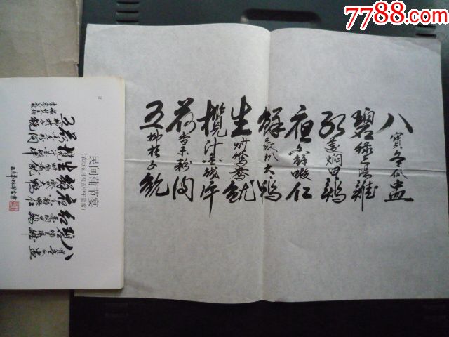 林粤生毛笔手写菜单一份【民间蒲节宴】(38x27cm,菜谱类)_书法原作_第