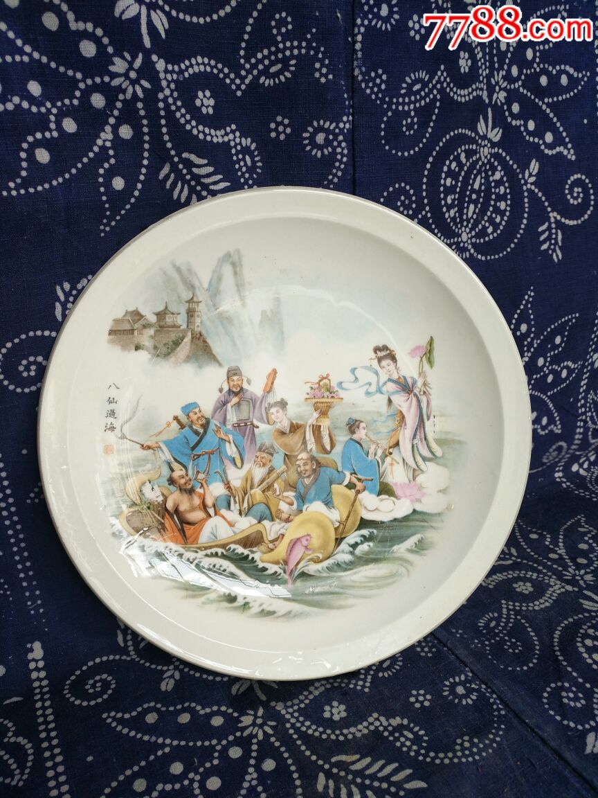 八仙过海盘子一个