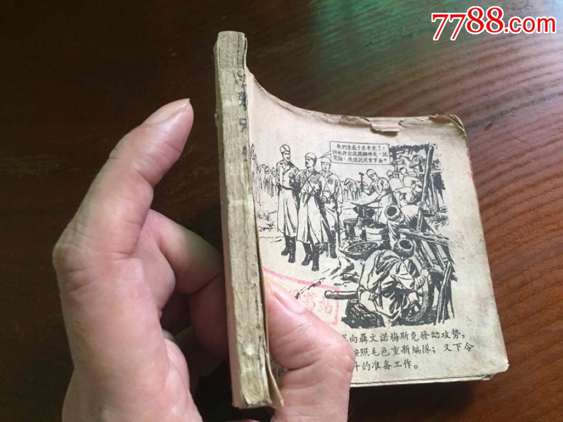 柯楚别依-se60962763-连环画/小人书-零售-7788收藏__中国收藏热线