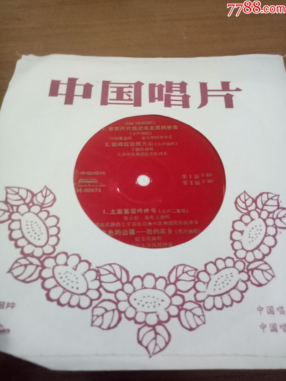 中国唱片老唱片