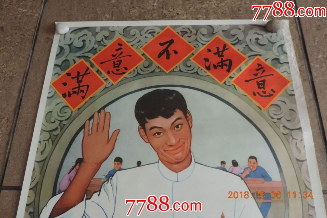 老电影海报:满意不满意