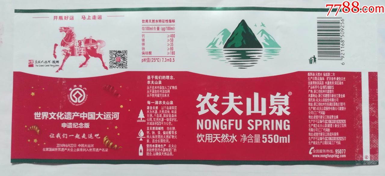 农夫山泉饮用天然水550毫升标