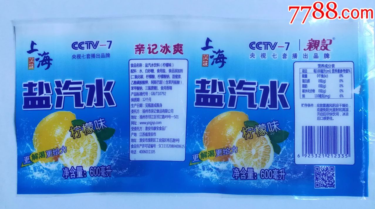 上海盐汽水柠檬味标