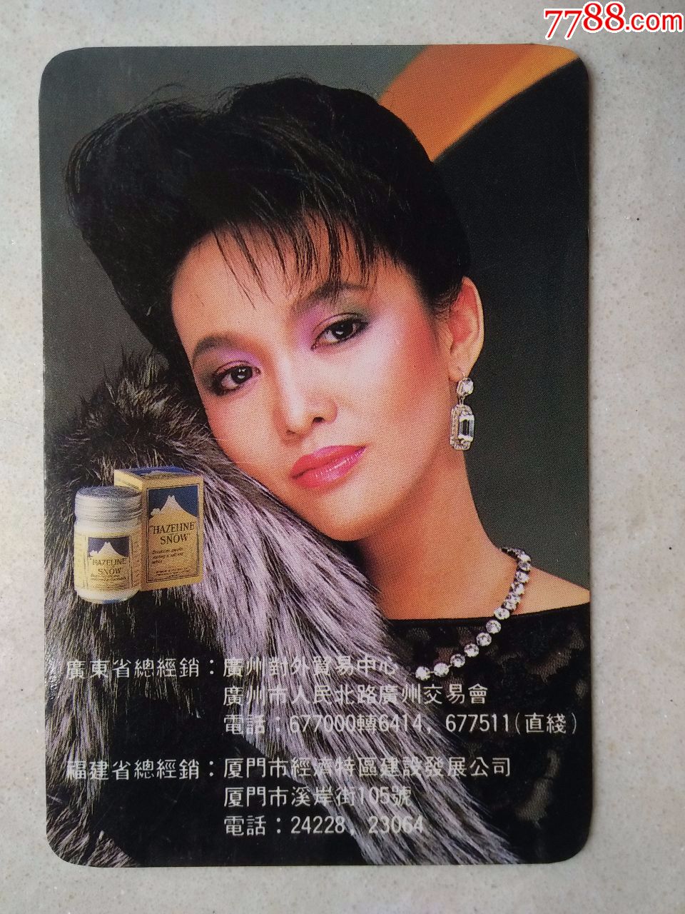 夏士莲雪花膏广告(年历片)