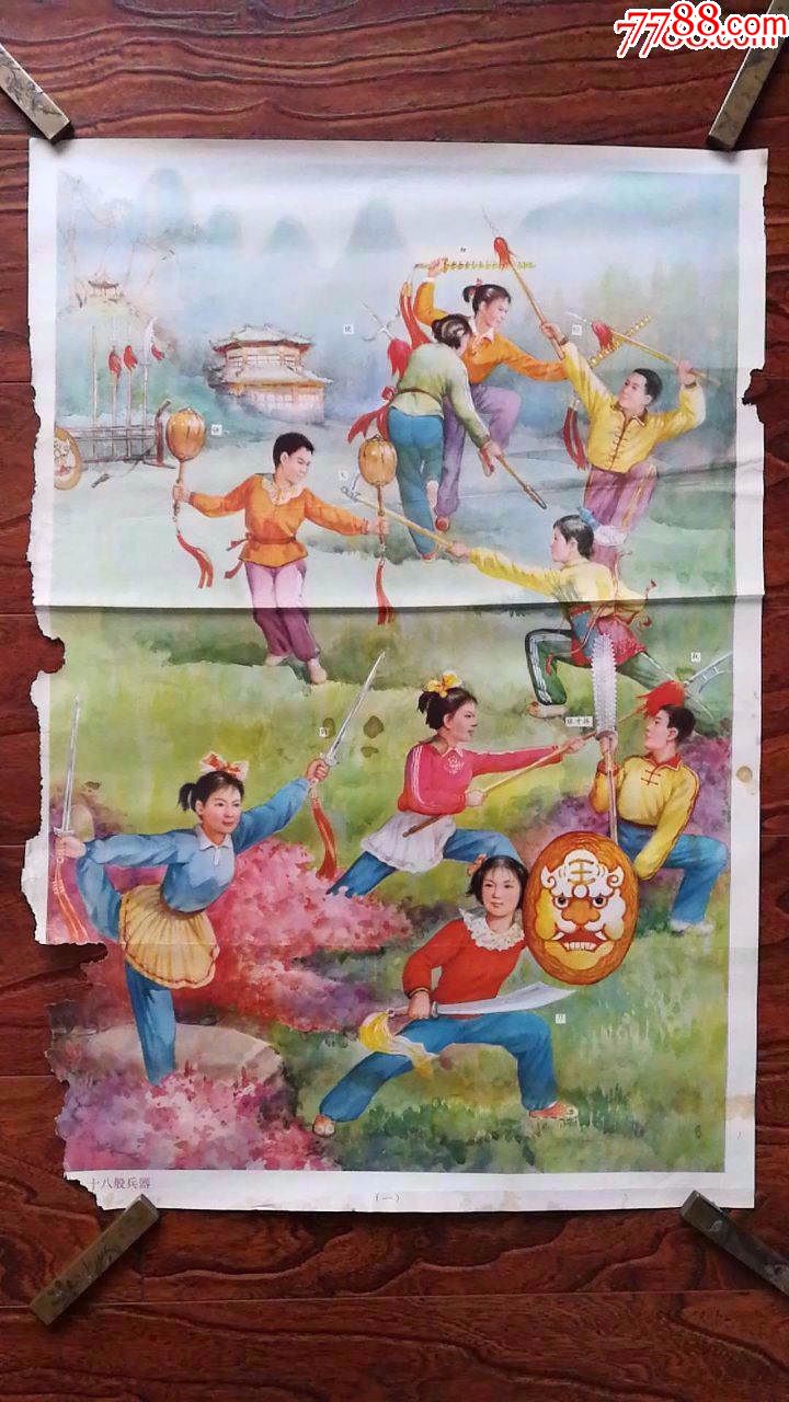 十八般武艺(2张)