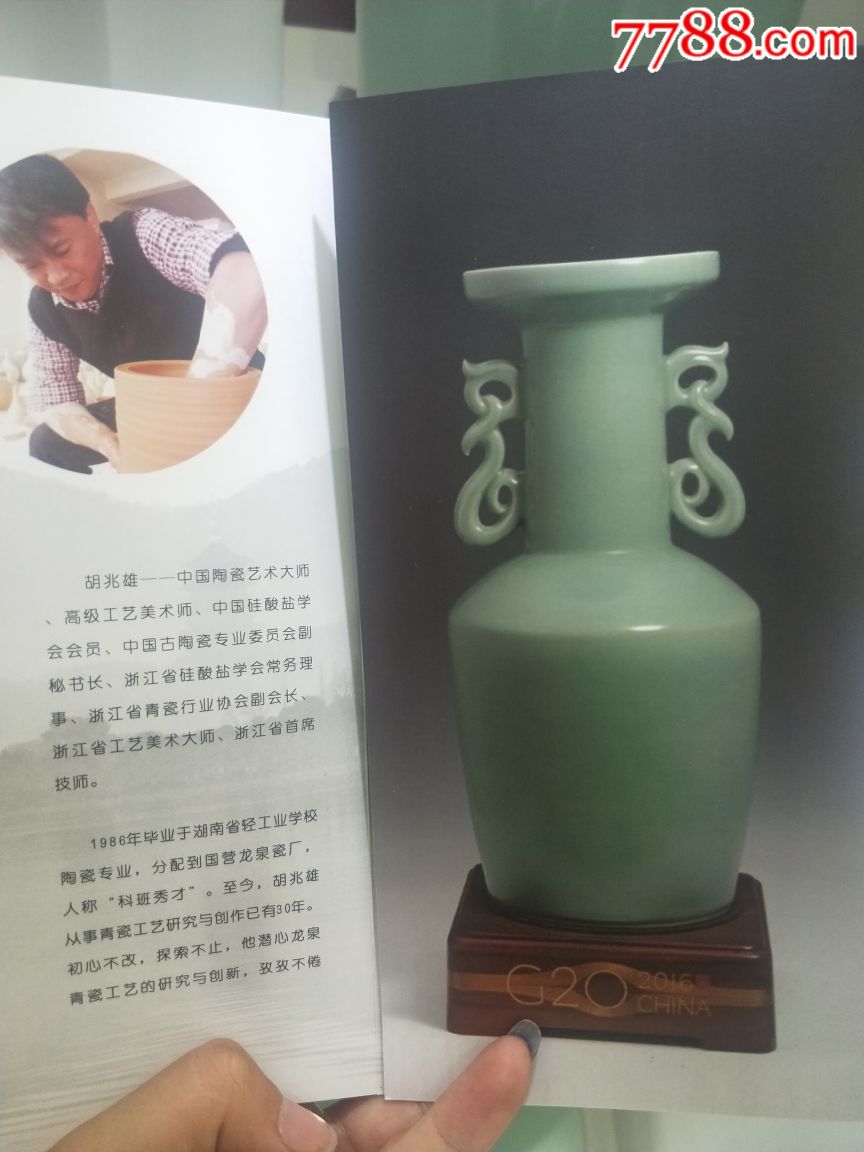 龙泉青瓷g20峰会作品胡兆雄大师