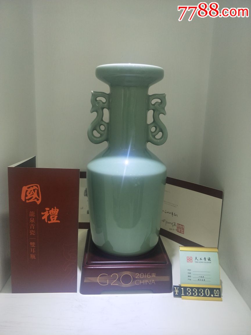 龙泉青瓷g20峰会作品胡兆雄大师