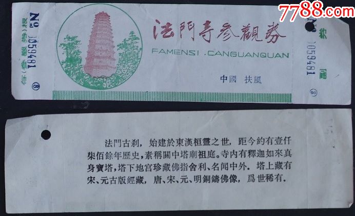 法门寺_旅游景点门票_平地收藏屋【7788收藏__收藏热线】