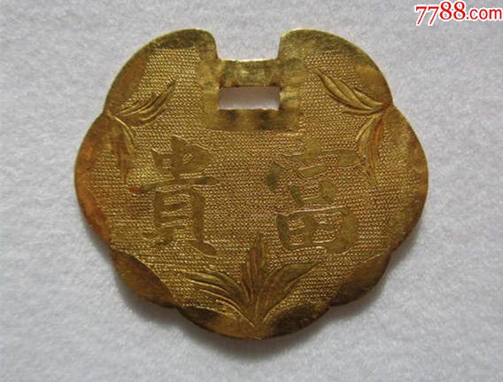 极美民国南京银楼富贵金锁片