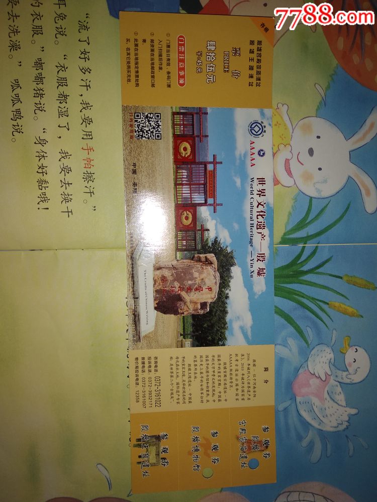 殷墟如图,旅游景点门票【隐阳城】_第1张_7788门票收藏