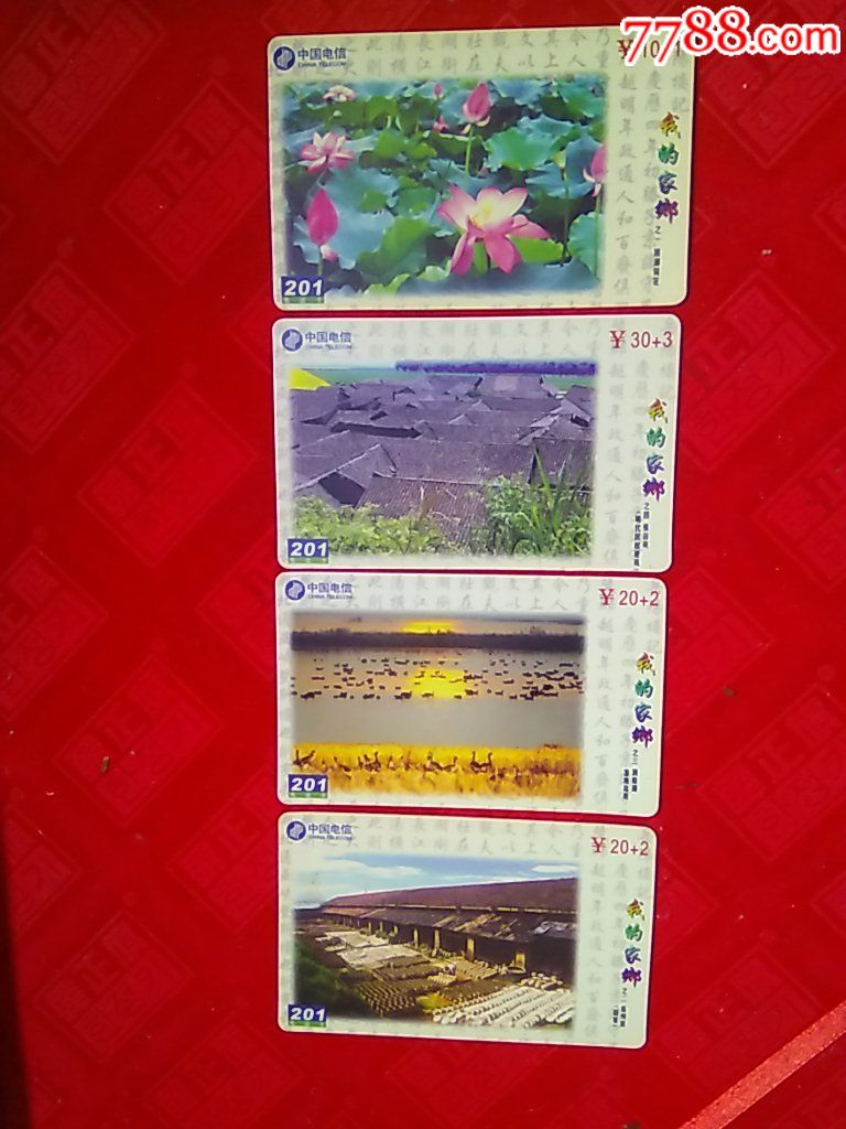 我的家乡,早期卡,套卡,编号:4全