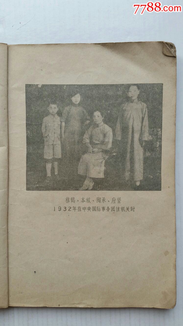 我的一家·陶承口述59年工人出版社