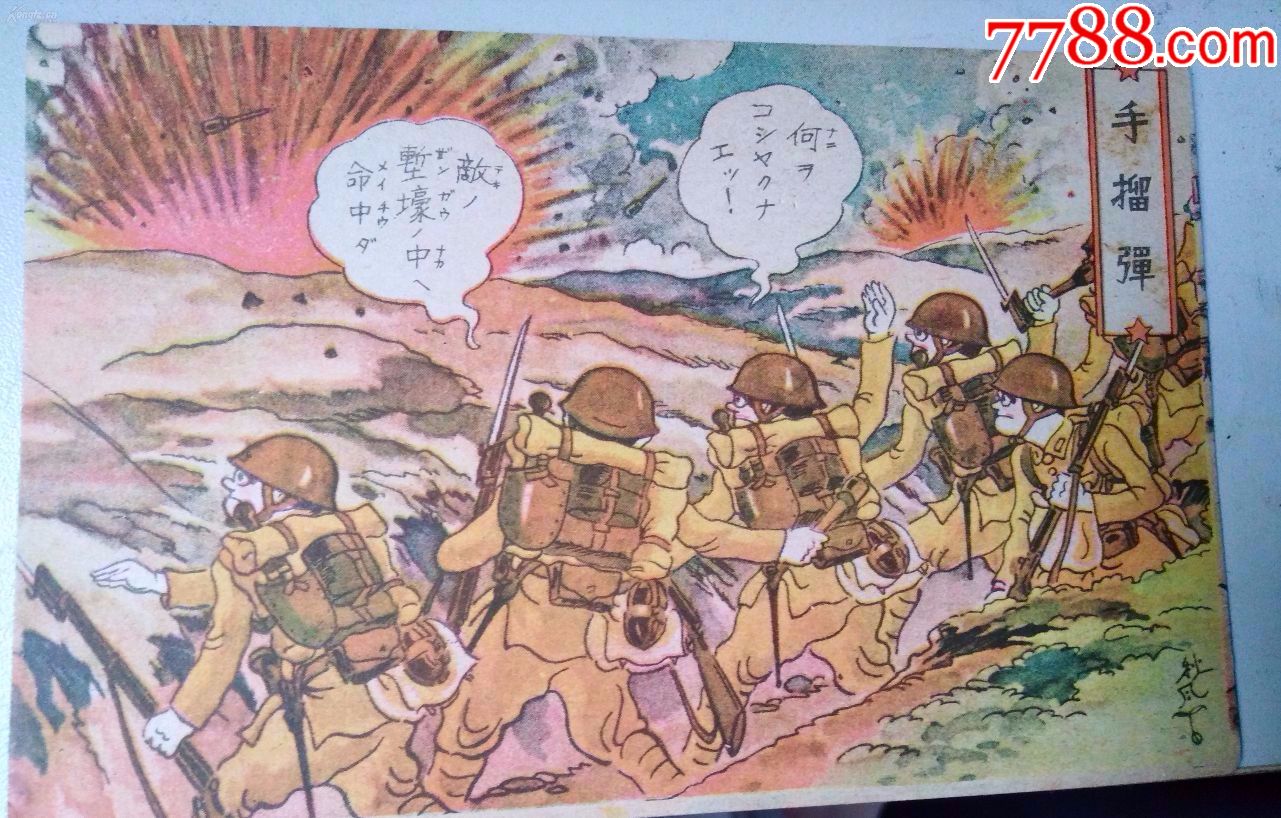 侵华史料《二战侵华日军卡通漫画彩色明信片》一组10张起售