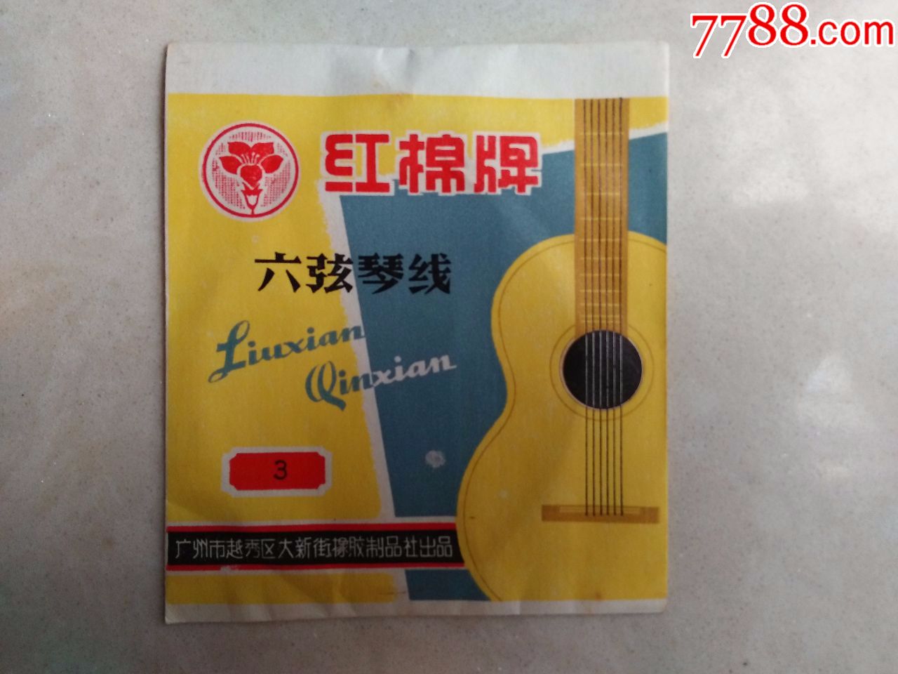 红棉牌.六弦琴线(3)