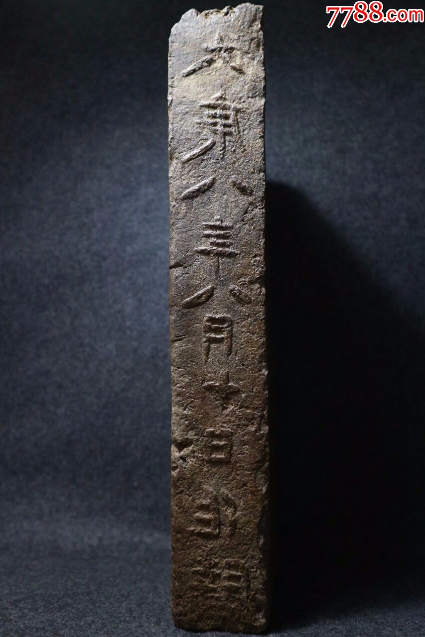 古砖太康八年司马炎年号汉砖晋砖