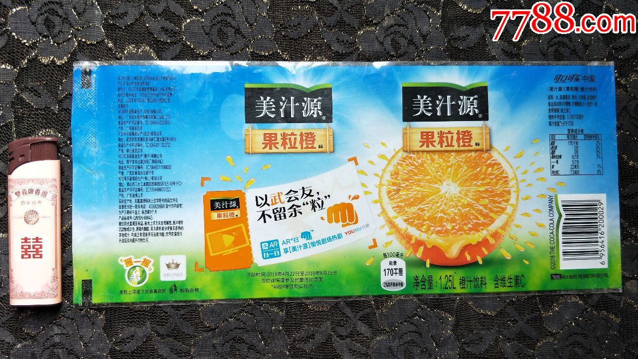 瓶标收藏-美汁源-果粒橙1.25l(以武会友,不留余"粒)