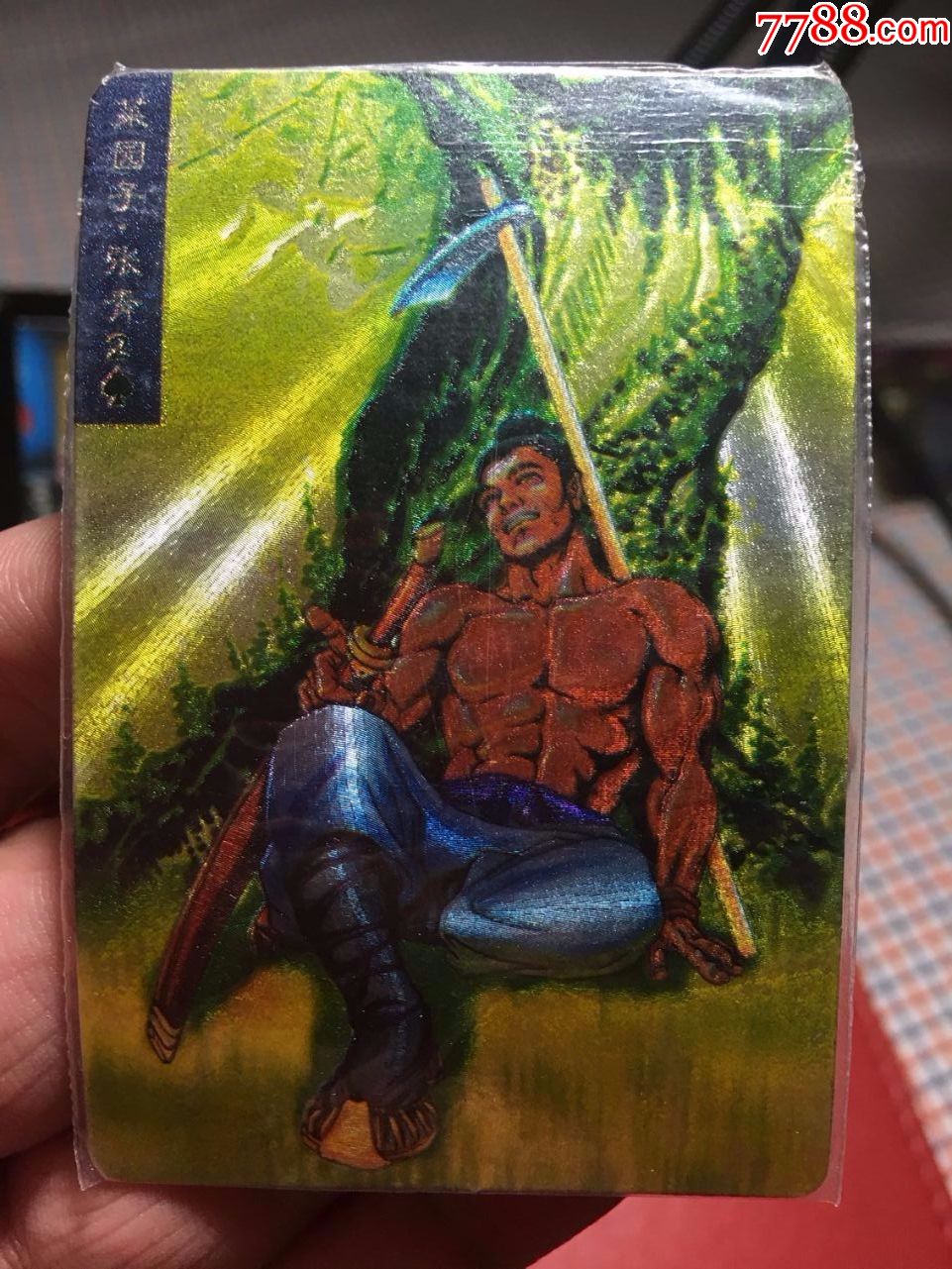 小浣熊水浒卡软热封张青