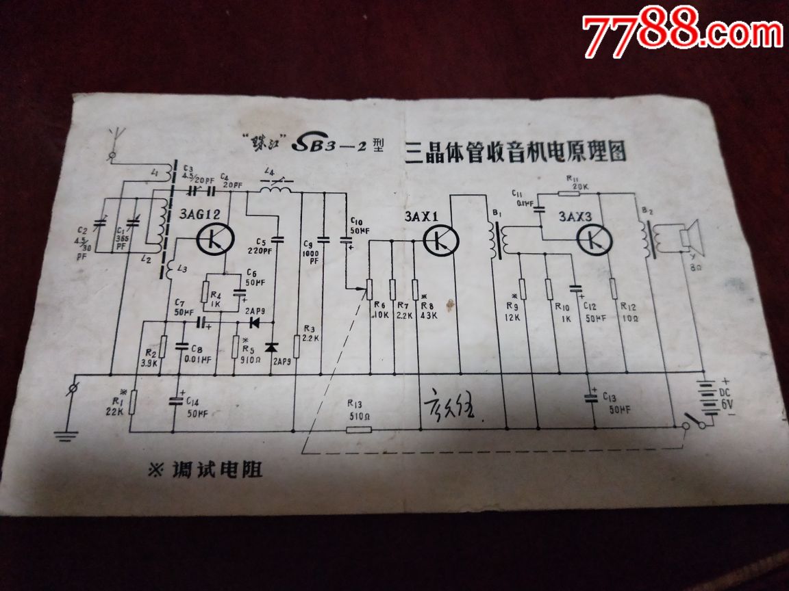 珠江牌sb3-2型便携式3晶体管收音机说明书