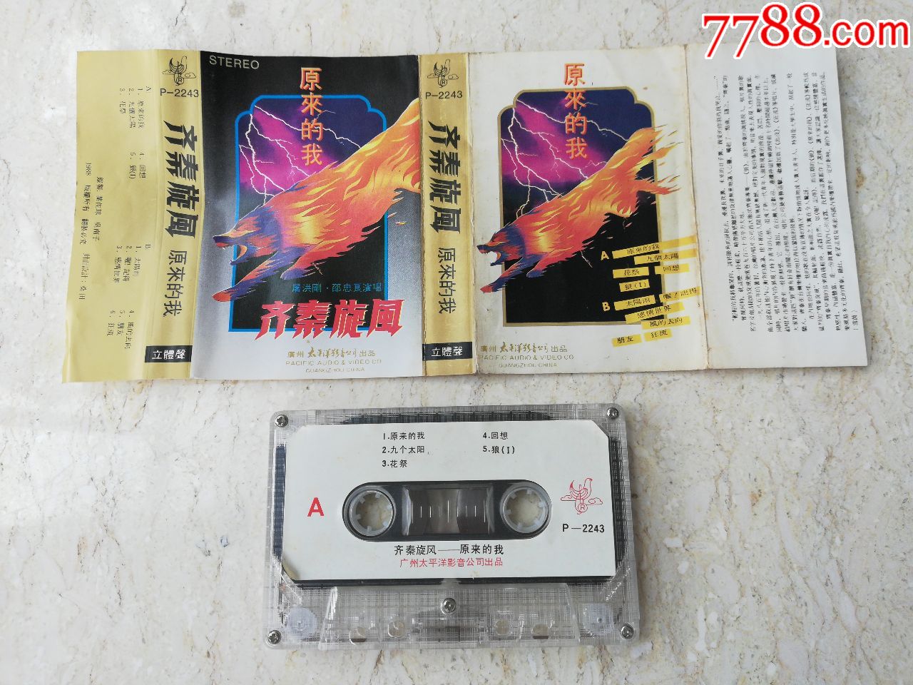 齐秦旋风----屠洪刚,邵忠良演唱