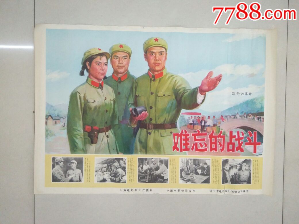 难忘的战斗电影海报彩色故事片