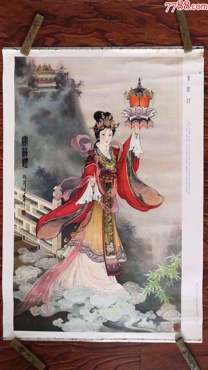 宝莲灯