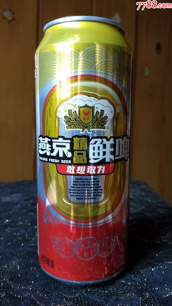 易拉罐子收藏-燕京桂林漓泉鲜啤酒(18年产)