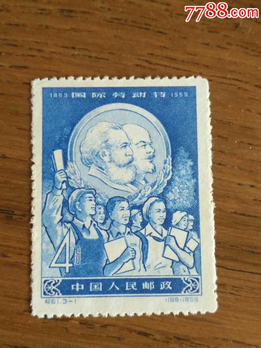 纪61,3一1,国际劳动节纪念邮票