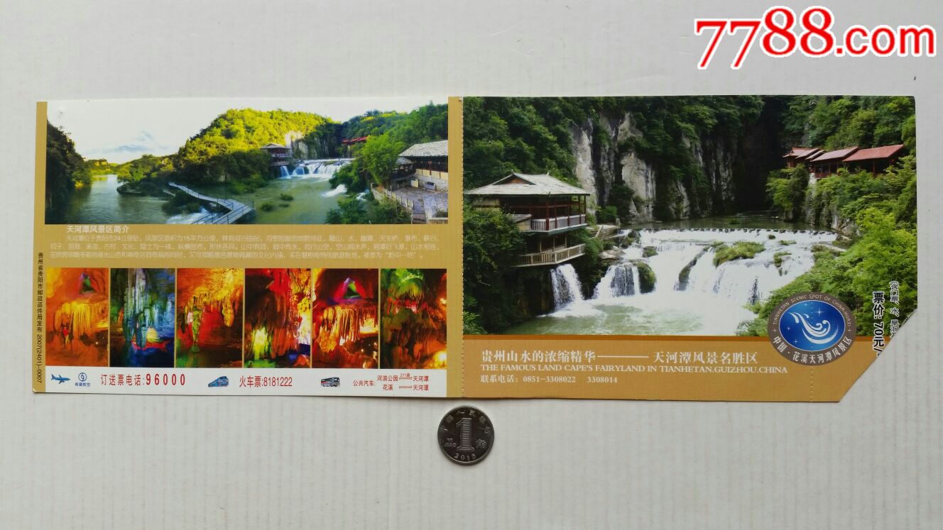天河潭风景区游览券·贵州贵阳_旅游景点门票_第1张_7788门票