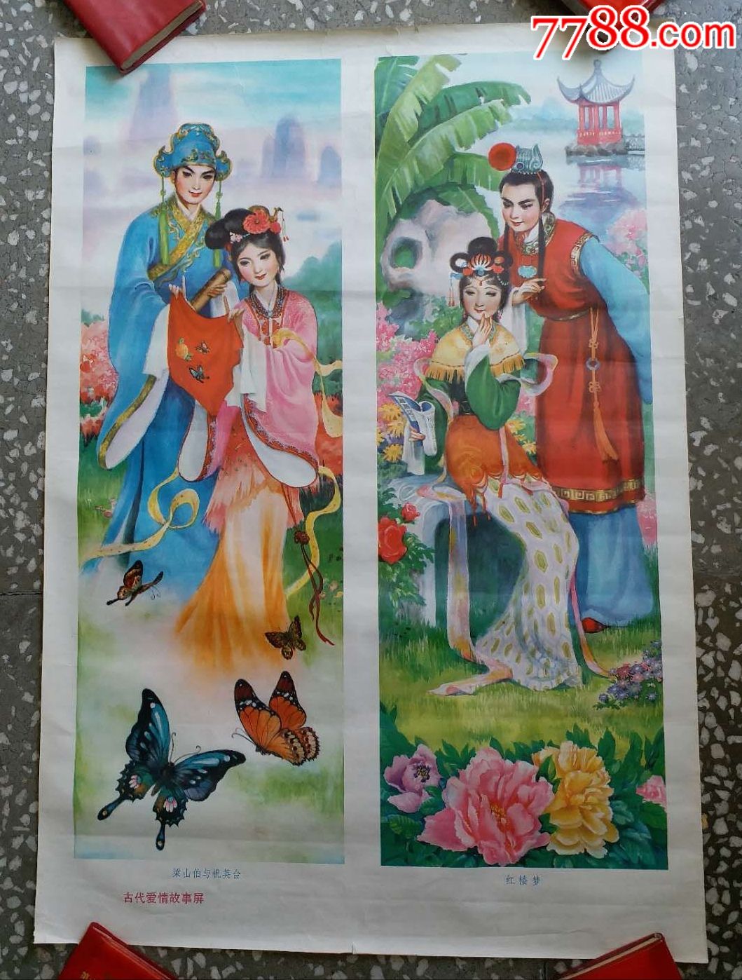 中国古代爱情故事【对开两张】_宣传画_龙江红色收藏大卖场【7788收藏__收藏热线】