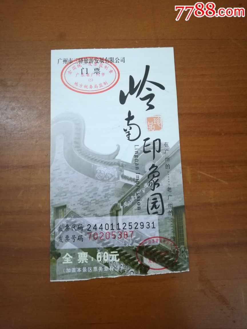 嶺南印象園-旅遊景點門票-7788門票收藏