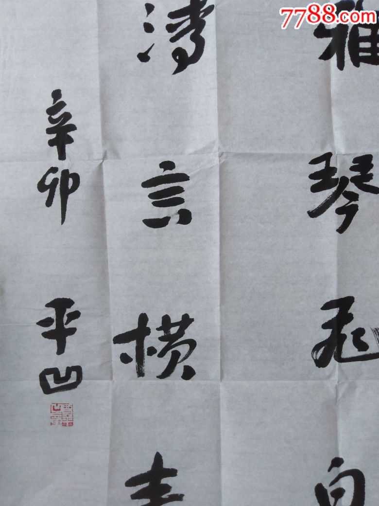 贾平凹书法38元包邮!