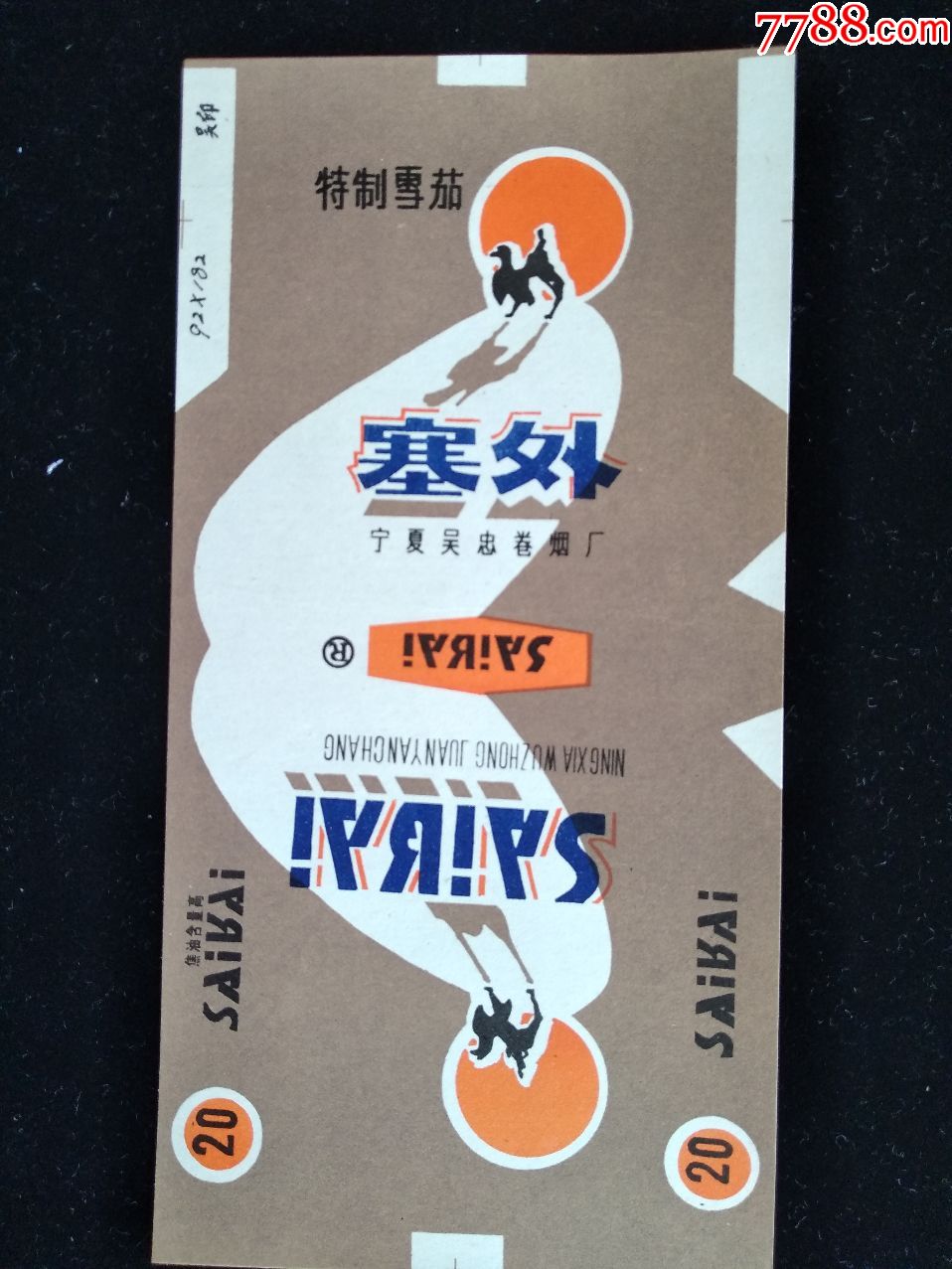 【塞外】84s焦油高