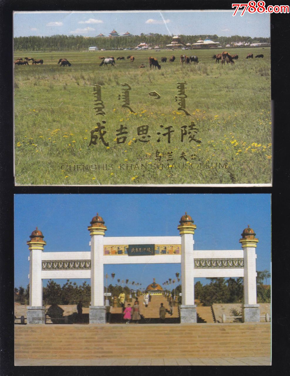 成吉思汗陵_价格20.0000元_第1张_7788收藏__收藏热线