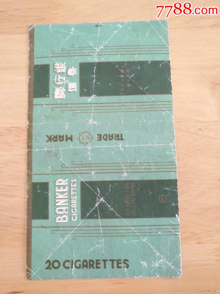 中国南洋兄弟烟草公司银行牌烟标