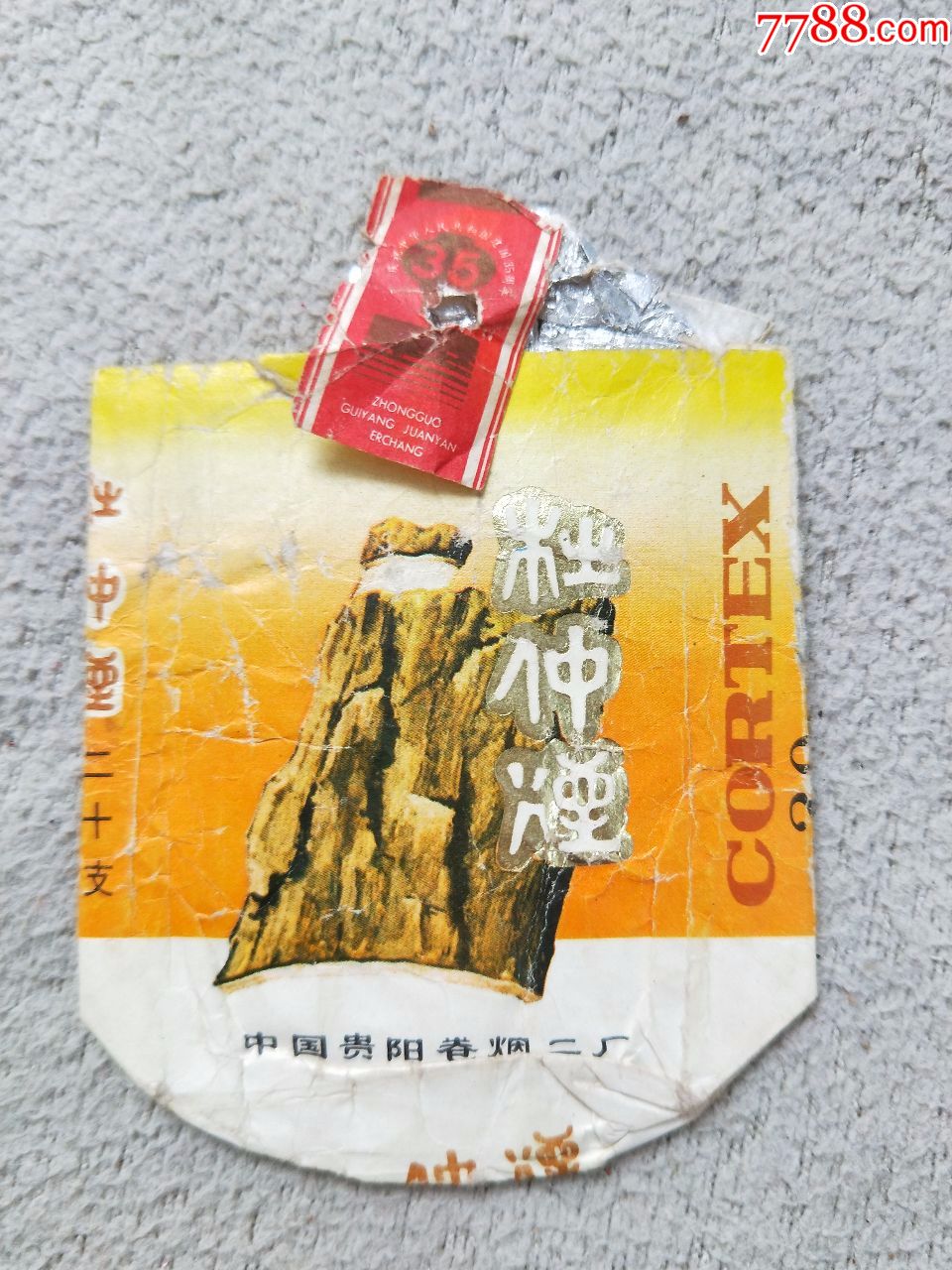 烟标1195,杜仲烟,完整带内盒