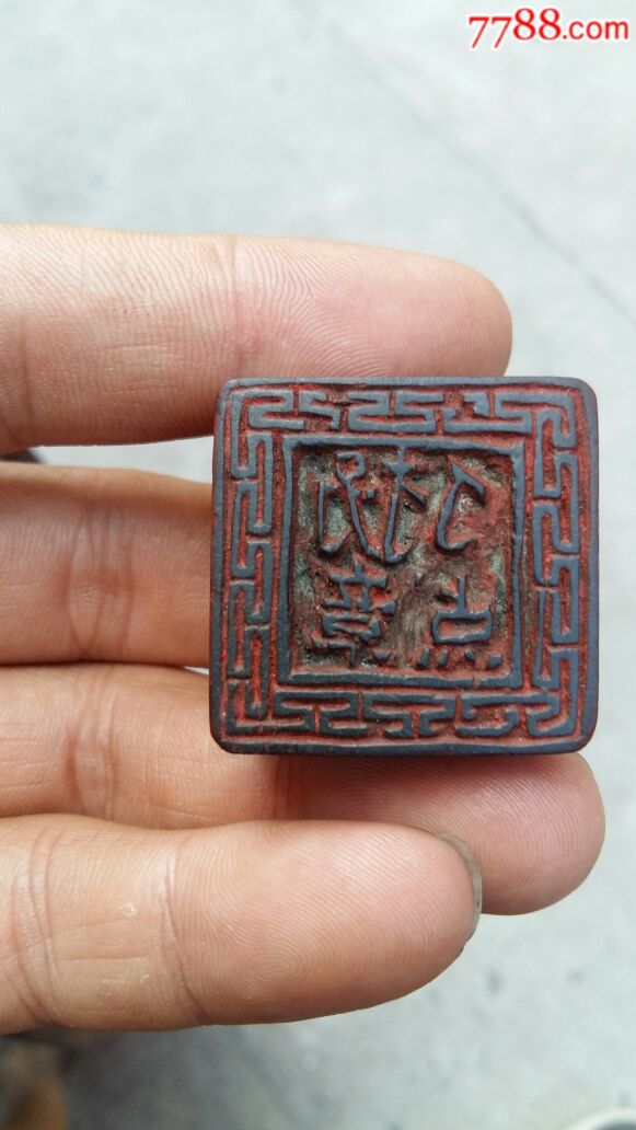 清代回纹木印-价格:260元-se61049349-木制印模-零